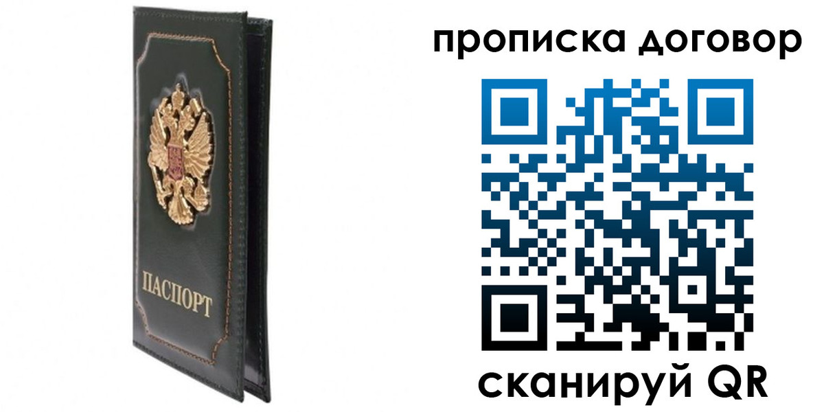 прописка регистрация в Нижнем Ломове