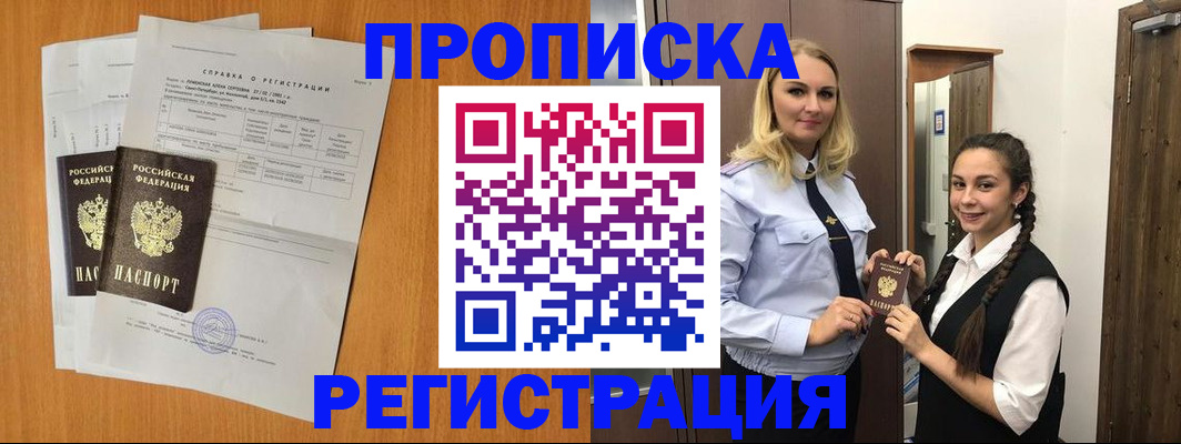 прописка в квартире в Нижнем Ломове